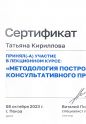 Сертификат Cifra