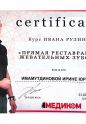 Имамутдинова Прямая реставрация