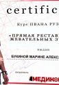 Букина прямая реставрация