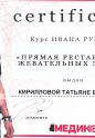 Сертификат Medycom